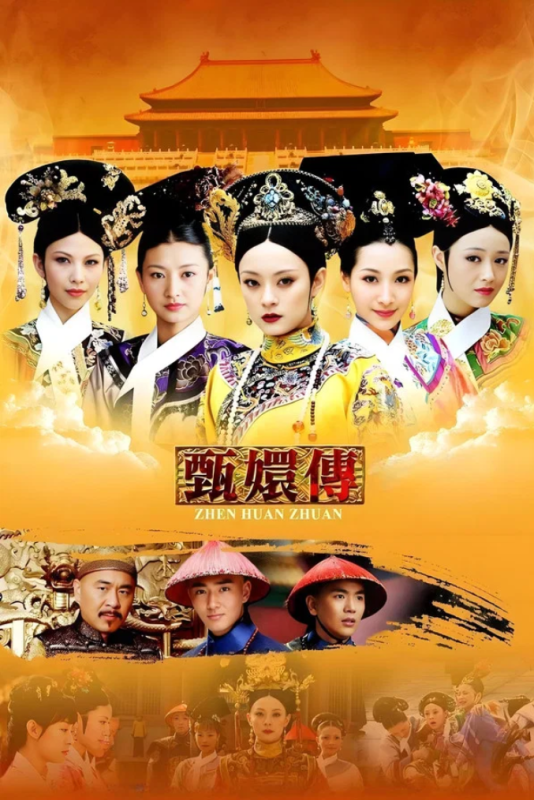 甄嬛传.2011.2160p.WEB-DL.HQ.DV.H265.60fps.10bit.AAC-光鸭云盘资源交流社区