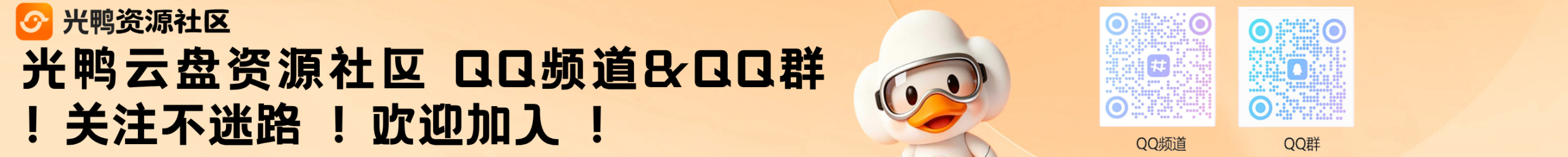 幻灯片-光鸭云盘资源交流社区