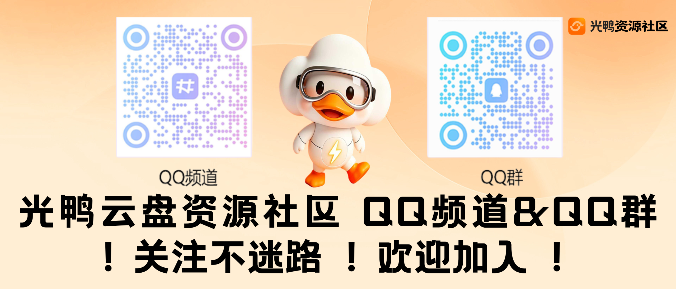 幻灯片-光鸭云盘资源交流社区