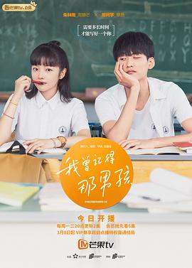 我曾记得那男孩.Remember.My.Boy.2021.EP01-24.HD1080P.X264.AAC.Mandarin.CHS.BDE4-光鸭云盘资源交流社区