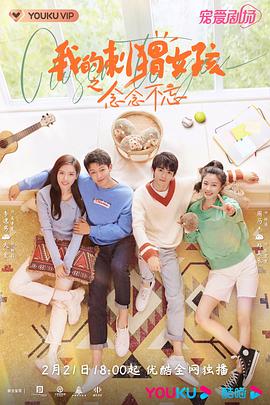 我的刺猬女孩.EP01-EP24.2020.HD1080P.X264.AAC.Mandarin.CHS.Mp4Ba-光鸭云盘资源交流社区