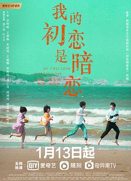 我的初恋是暗恋.第1-12集.HD1080p.国语中字-光鸭云盘资源交流社区