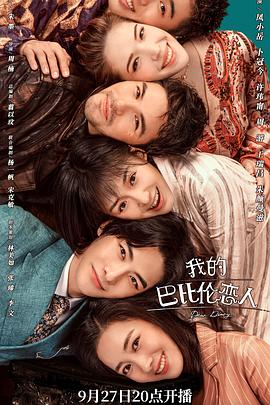 我的巴比伦恋人[全24集][国语配音+中文字幕].Dear.Diary.2021.2160p.60FPS.WEB-DL.H265.10bit.AAC-SeeTV-光鸭云盘资源交流社区