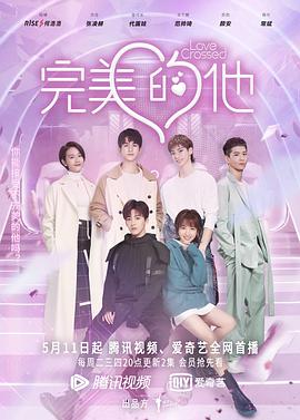 完美的他 (2021)-光鸭云盘资源交流社区