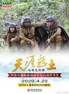 天涯热土[全36集][国语配音+中文字幕].I.Love.You,.My.Country.S01.2020.2160p.WEB-DL.H265.EDR.AAC-ColorTV-光鸭云盘资源交流社区