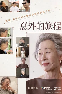 韩综 意外的旅程 뜻밖의 여정-光鸭云盘资源交流社区