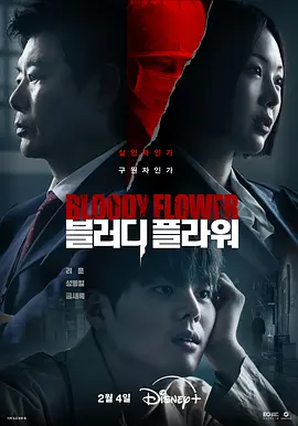 死亡之花[全8集][中文字幕].Bloody.Flower.S01.1080p.WEB-DL.AAC2.0.H.264-BlackTV-光鸭云盘资源交流社区