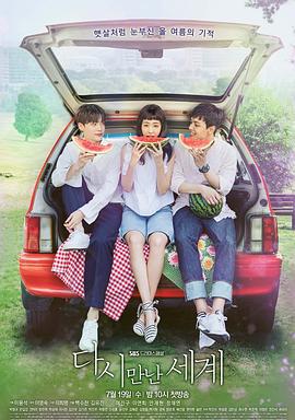再次相遇的世界[全20集][中文字幕].Reunited.Worlds.S01.1080p.HamiVideo.WEB-DL.AAC2.0.H.264-BlackTV-光鸭云盘资源交流社区