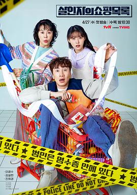 杀人者的购物目录[全8集][中文字幕].The.Killer’s.Shopping.List.S01.2022.2160p.TVING.WEB-DL.H.265.AAC-ColorTV-光鸭云盘资源交流社区