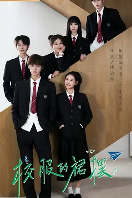 校服的裙摆[全24集][国语配音+中文字幕].Twirl.of.The.Uniform.Skirt.S01.2026.2160p.WEB-DL.H265.HDR.AAC-BlackTV-光鸭云盘资源交流社区