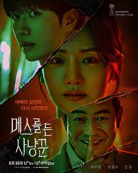 拿着手术刀的猎人[全16集][中文字幕].Hunter.With.a.Scalpel.S01.2025.1080p.WEB-DL.AAC2.0.H264-ColorTV-光鸭云盘资源交流社区