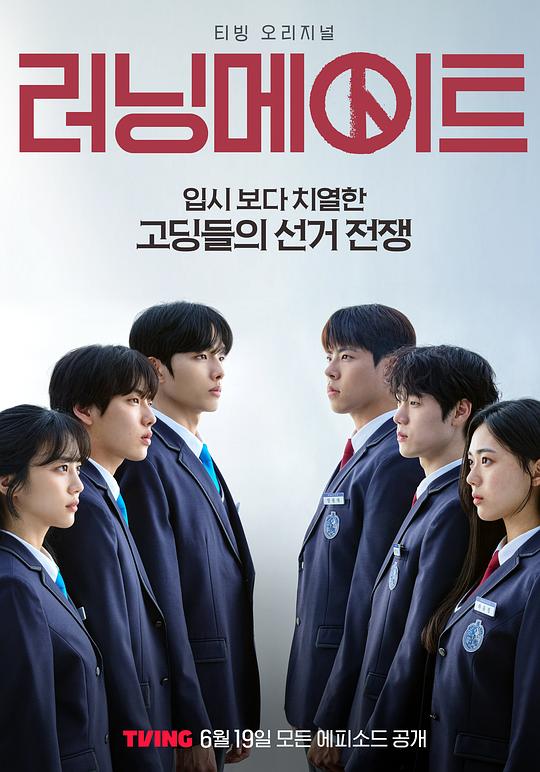 竞选伙伴[全8集][无字片源].I.Am.a.Running.Mate.S01.2025.2160p.TVING.WEB-DL.AAC5.1.H.265-ColorTV-光鸭云盘资源交流社区