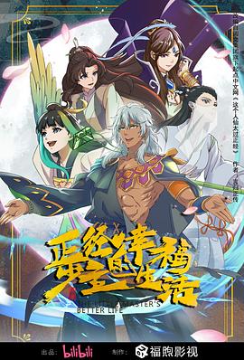 正经少主的幸福生活-光鸭云盘资源交流社区