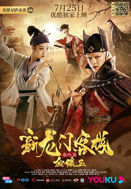 新龙门客栈[全48集][国语配音+中文字幕].New.Dragon.Gate.Inn.S01.2025.1080p.KKTV.WEB-DL.x264.AAC-DeePTV-光鸭云盘资源交流社区