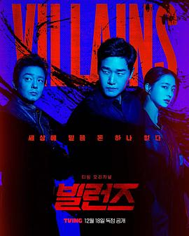 反派们[全8集][简繁英字幕].Villains.S01.1080p.HBOMax.WEB-DL.DDP.2.0.H.265-BlackTV-光鸭云盘资源交流社区