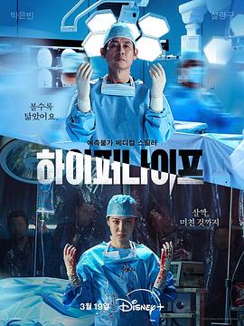 狂医魔徒[杜比视界版本][全08集][简繁英字幕].Hyper.Knife.S01.2025.2160p.DSNP.WEB-DL.DDP5.1.H265.DV-ZeroTV-光鸭云盘资源交流社区