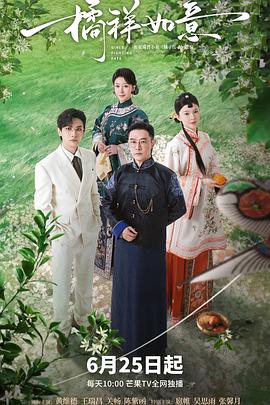 橘祥如意[全24集][国语配音+中文字幕].Girls.Fighting.Fate.S01.2025.2160p.WEB-DL.H265.AAC-DeePTV-光鸭云盘资源交流社区