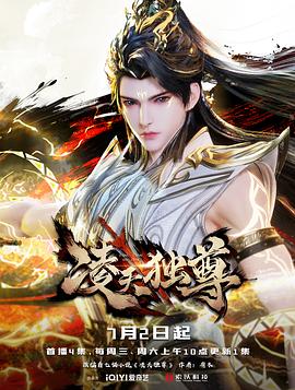 凌天独尊 (2025) {tmdb-295142}-光鸭云盘资源交流社区