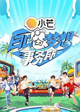 白日梦想事务所[全7集][国语配音+中文字幕].Daydream.Office.S01.2025.2160p.WEB-DL.H265.AAC-ColorTV-光鸭云盘资源交流社区