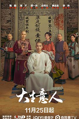 大生意人[杜比视界版本][全40集][国语配音+中文字幕].2025.2160p.WEB-DL.H265.DV.DDP5.1.Atmos-BlackTV-光鸭云盘资源交流社区