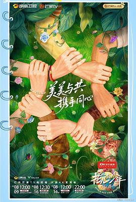 花儿与少年丝路季-光鸭云盘资源交流社区