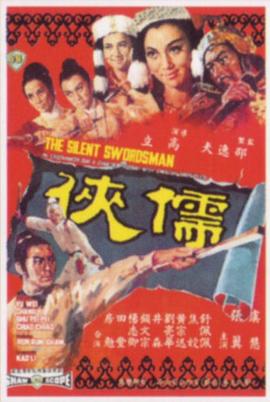 .1967.儒侠.mkv-光鸭云盘资源交流社区