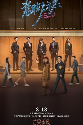 装腔启示录[全14集][国语配音+中文字幕].Fake.It.Till.You.Make.It.S01.2023.2160p.WEB-DL.H265.AAC-BlackTV-光鸭云盘资源交流社区