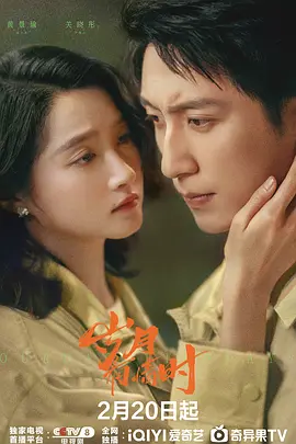岁月有情时[杜比视界版本][全30集][国语音轨+简繁英字幕].2026.2160p.IQ.WEB-DL.H265.DV.DDP5.1-BlackTV-光鸭云盘资源交流社区