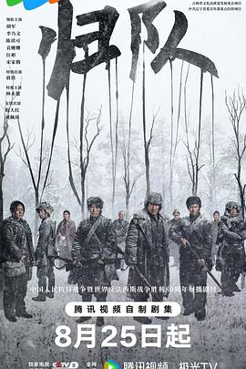 归队[全34集][国语配音+中文字幕].The.Long.Way.Back.S01.2025.2160p.WEB-DL.H265.DDP-BlackTV-光鸭云盘资源交流社区