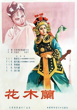 .1963.花木兰.avi-光鸭云盘资源交流社区