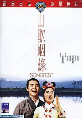 .1963.山歌姻缘.mkv-光鸭云盘资源交流社区