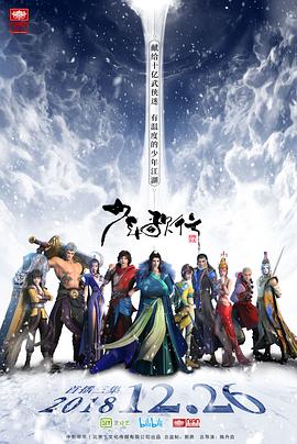 少年歌行 (2018) {tmdb-85219}-光鸭云盘资源交流社区