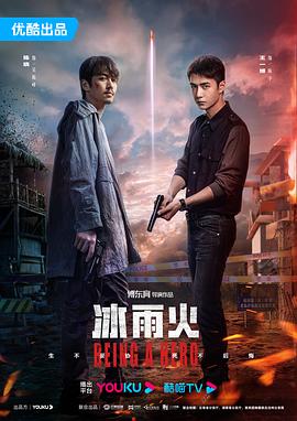 冰雨火[60帧率版本][全32集][中文字幕].Being.a.Hero.2022.WEB-DL.2160p.60fps.H265.10bit.AAC-Xiaomi-光鸭云盘资源交流社区