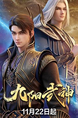 九阳武神 (2025) {tmdb-305899}-光鸭云盘资源交流社区