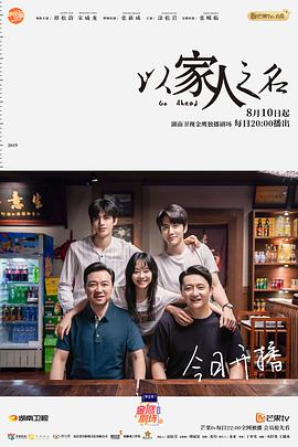 以家人之名[全40集][国语音轨+简繁英字幕].Go.Ahead.2020.S01.1080p.NF.WEB-DL.H264.AAC-NexusNF-光鸭云盘资源交流社区