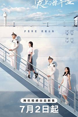 爱上海军蓝[全34集][国语配音+中文字幕].Rose.and.Gun.S01.2025.2160p.WEB-DL.H265.EDR.DDP2.0-ColorTV-光鸭云盘资源交流社区