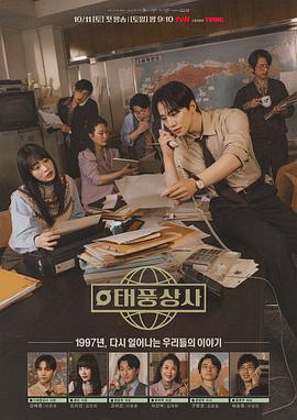 台风商社[全16集][简繁英字幕].Typhoon.Family.S01.1080p.NF.WEB-DL.AAC.2.0.H.264-BlackTV-光鸭云盘资源交流社区