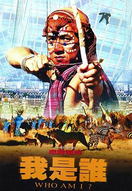 我是谁 (1998) (6.76 GB) {tmdb-8697}-光鸭云盘资源交流社区