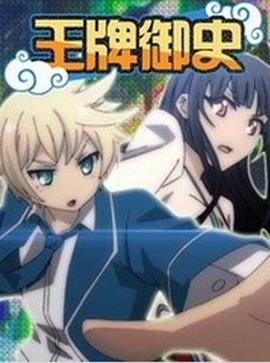 王牌御史 (2014) {tmdb-208613}-光鸭云盘资源交流社区