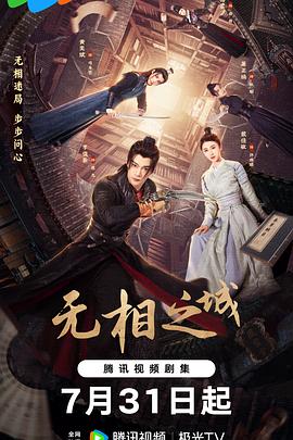 无相之城[60帧率版本][全24集][国语配音+中文字幕].2025.2160p.V2.WEB-DL.H265.HDR.60fps.AAC-ColorTV-光鸭云盘资源交流社区