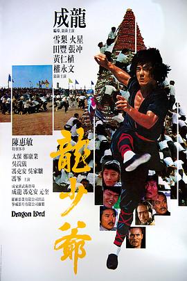 龙少爷 (1982) (7.10 GB) {tmdb-16407}-光鸭云盘资源交流社区