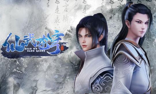仙武苍穹 (2022) {tmdb-205939}-光鸭云盘资源交流社区