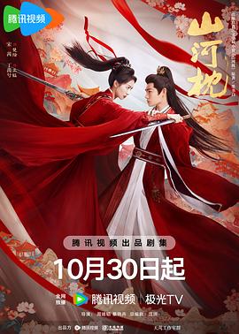 山河枕[60帧率版本][全40集][国语配音+中文字幕].2025.2160p.V2.WEB-DL.H265.HDR.60fps.AAC-ColorTV-光鸭云盘资源交流社区