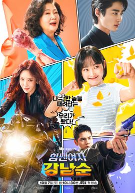 大力女子姜南顺[全16集][中文字幕].Strong.Girl.Nam-soon.S01.2023.2160p.TVING.WEB-DL.H.265.AAC-ColorTV-光鸭云盘资源交流社区