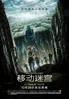 移动迷宫 (2014) {tmdb-198663}-光鸭云盘资源交流社区