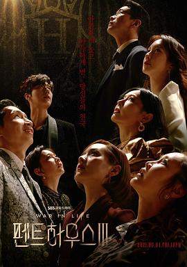 顶楼.第二季[全13集][中文字幕].The.Penthouse.S02.1080p.HamiVideo.WEB-DL.AAC2.0.H.264-BlackTV-光鸭云盘资源交流社区