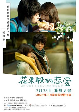 花束般的恋爱.We.Made.a.Beautiful.Bouquet.2021.BluRay.1080p.x265.10bit.DDP5.1.-MiniHD.mkv-光鸭云盘资源交流社区