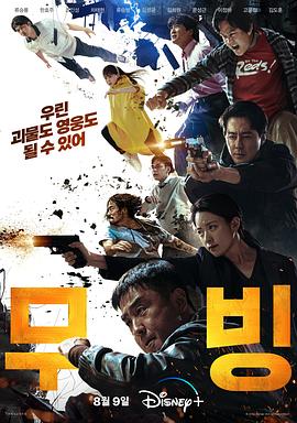 超异能族[全20集][简繁英字幕].Moving.S01.2023.2160p.DSNP.WEB-DL.DDP5.1.Atmos.HDR.H.265-ColorTV-光鸭云盘资源交流社区