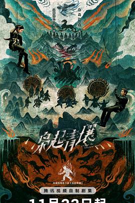 枭起青壤[60帧率版本][全32集][国语配音+中文字幕].2025.2160p.V2.WEB-DL.H265.HDR.60fps.AAC-ColorTV-光鸭云盘资源交流社区