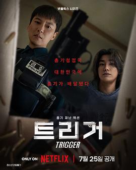枪口彼端[全10集][简繁英字幕].Trigger.S01.2025.1080p.NF.WEB-DL.DDP5.1.Atmos.H264-ColorTV-光鸭云盘资源交流社区